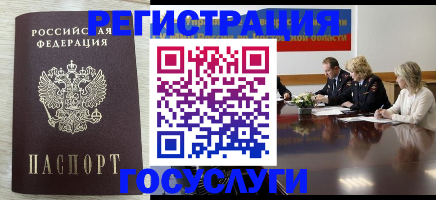 прописка законно в Бугуруслане