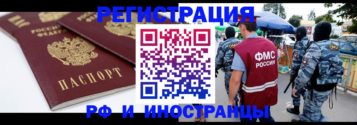 прописка в Бугуруслане